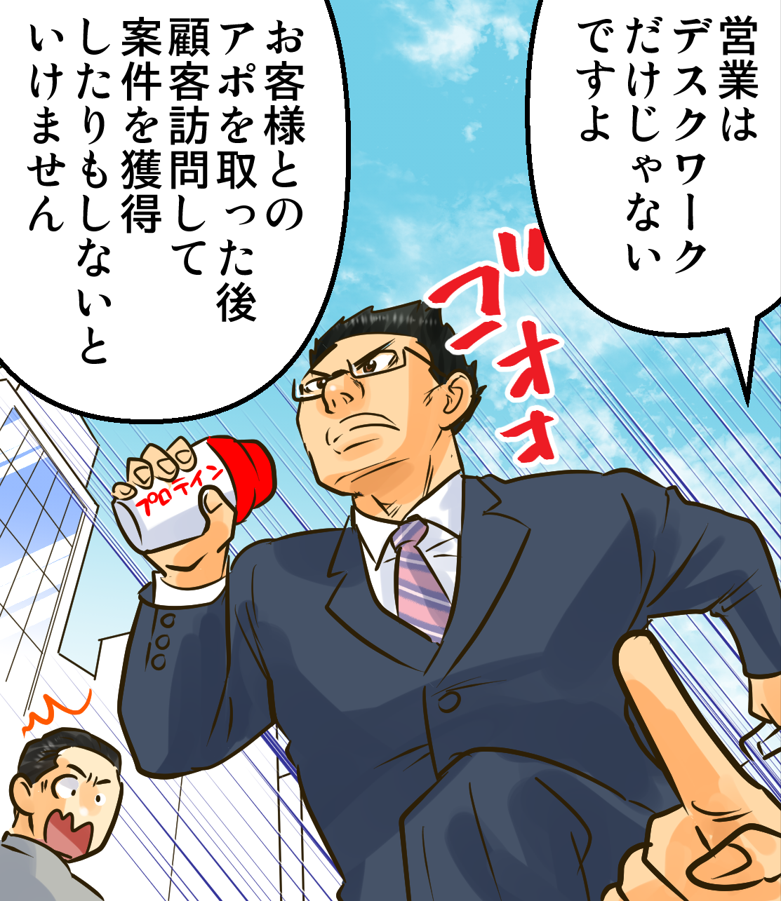 It営業漫画紹介