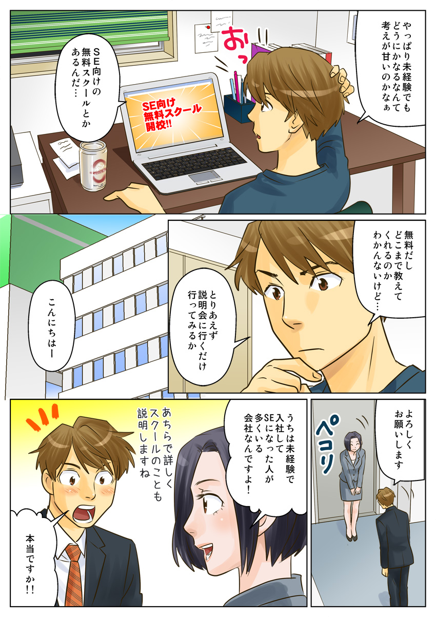 マンガ3ページ