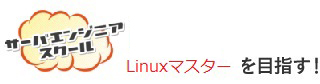 プログラマースクール　無料でJavaマスターを目指す！