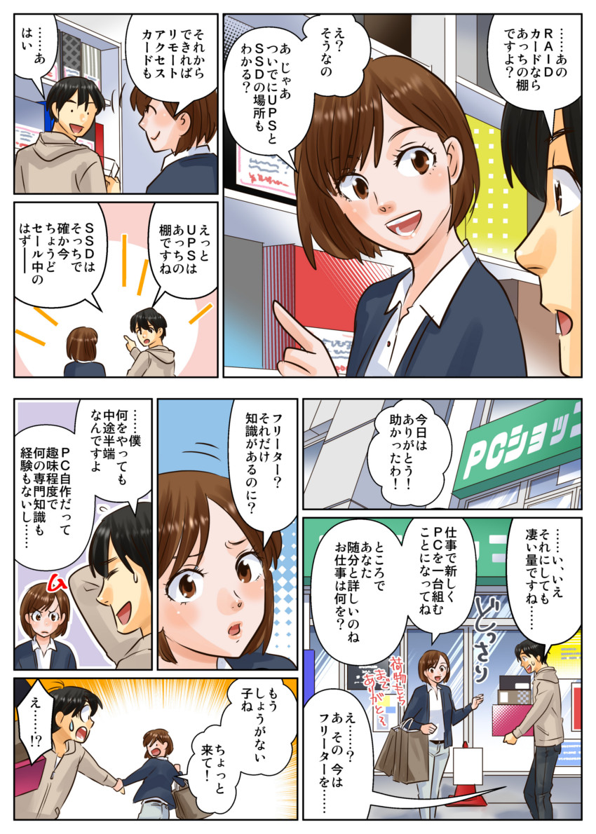 マンガ2ページ