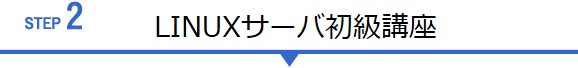 STEP2 Javaプログラミング初級講座