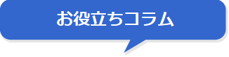 講師はどんな人？