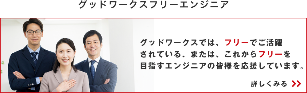 Good Works ソフトウェア開発 社会インフラ構築は株式会社グッドワークス Good Works ソフトウェア開発 社会インフラ構築は株式会社グッドワークス