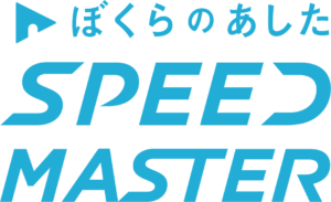 ぼくらのあしたSPEED MASTER ロゴ