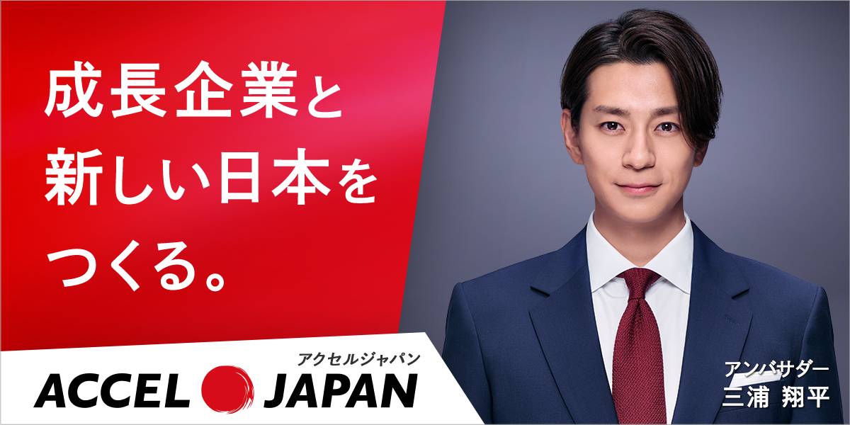 アクセルジャパン アンバサダー 三浦翔平