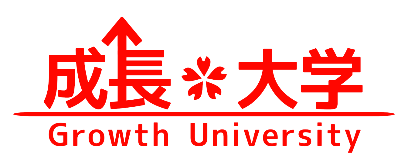 成長大学 Growth University